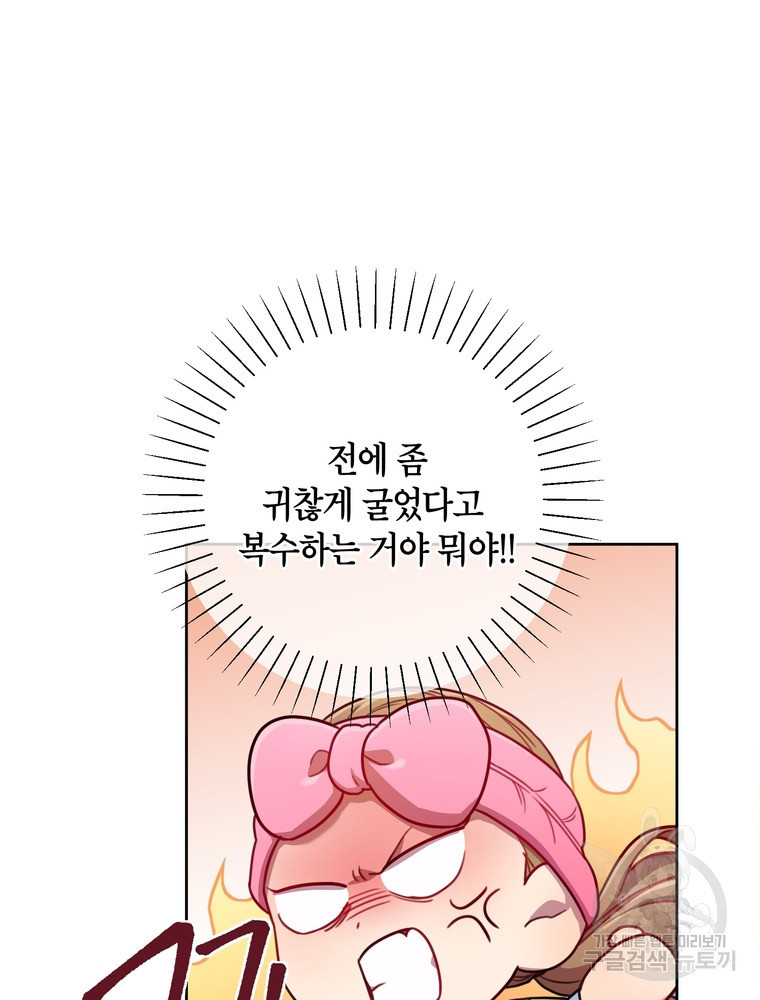 결혼은 사양합니다 13화 - 웹툰 이미지 61