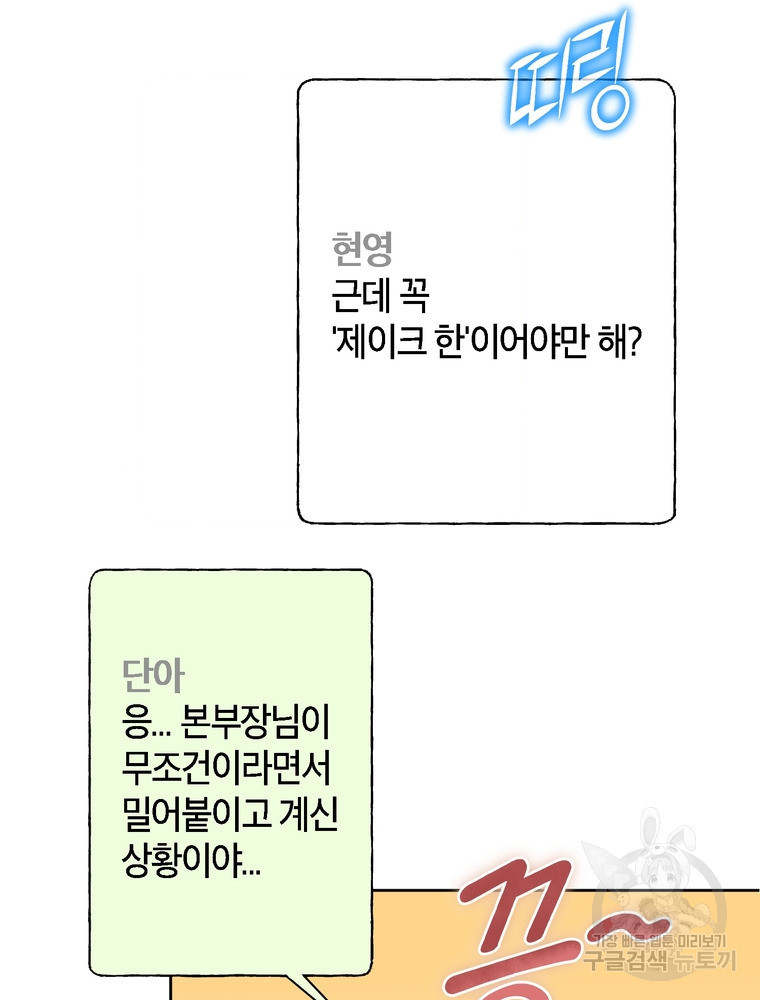 결혼은 사양합니다 15화 - 웹툰 이미지 9