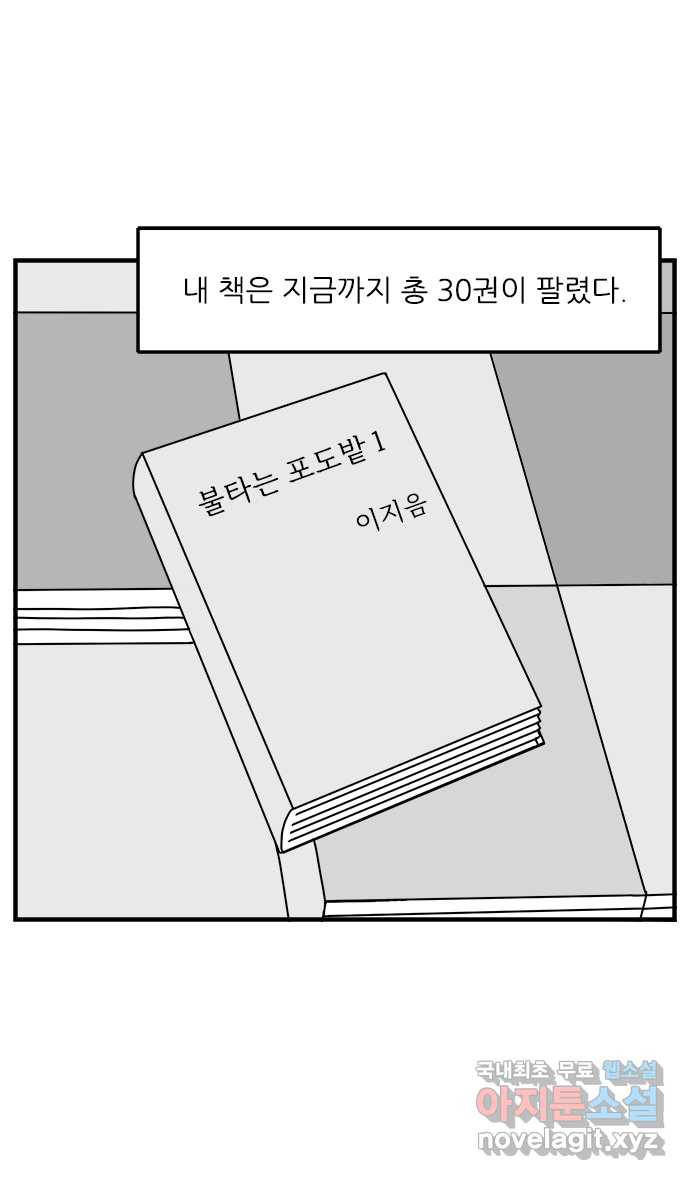 이십팔세기 광팬 1화 기적 - 웹툰 이미지 6