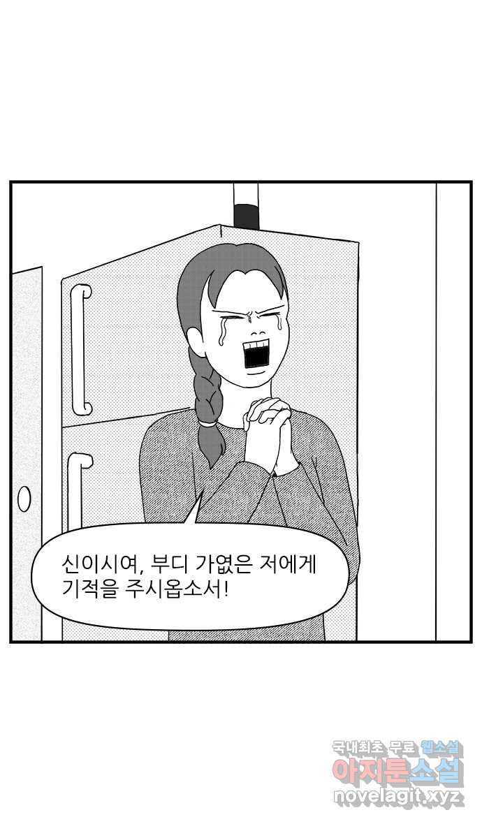 이십팔세기 광팬 1화 기적 - 웹툰 이미지 8