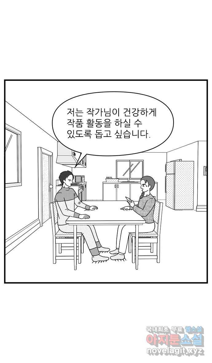 이십팔세기 광팬 2화 도움 (1) - 웹툰 이미지 10