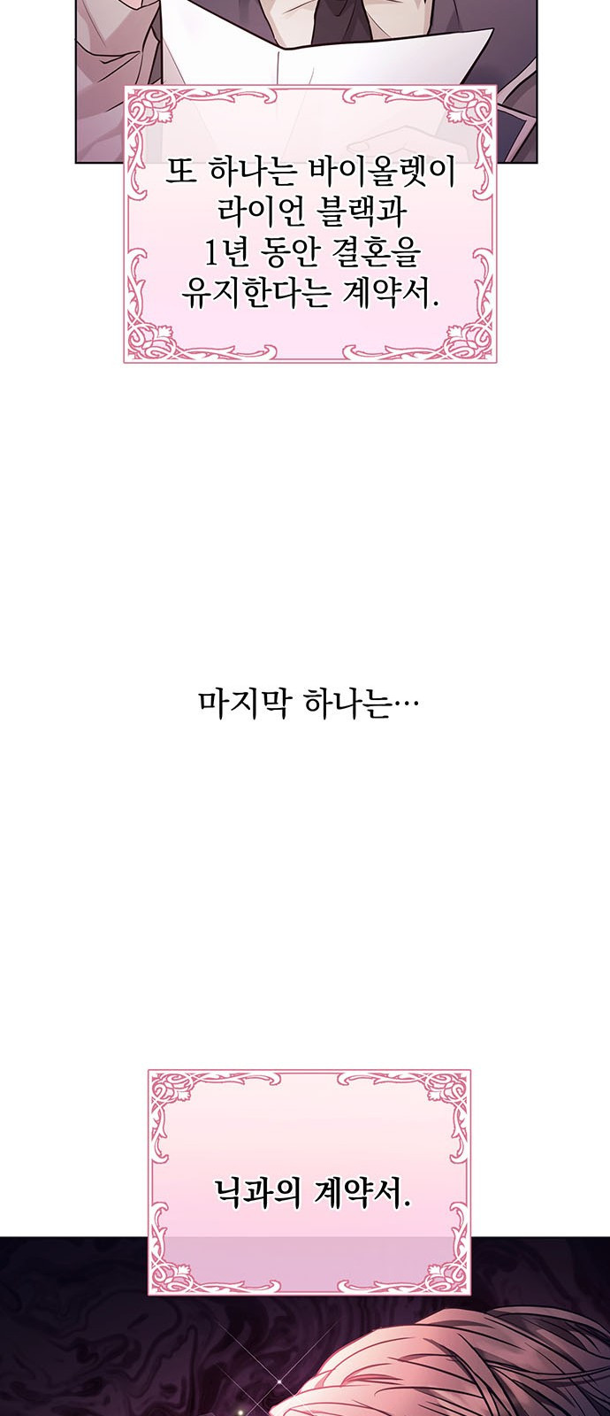 하얀 사자의 비밀 신부 2화 - 웹툰 이미지 16