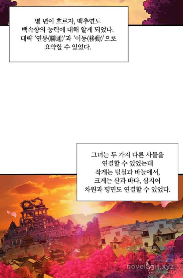 수련만 삼천년 288화 - 웹툰 이미지 29