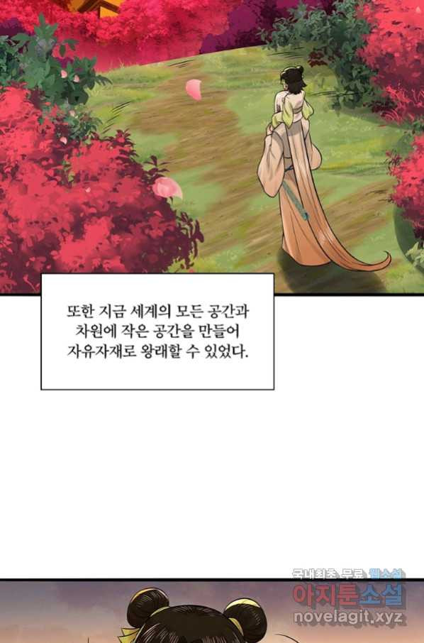 수련만 삼천년 288화 - 웹툰 이미지 30