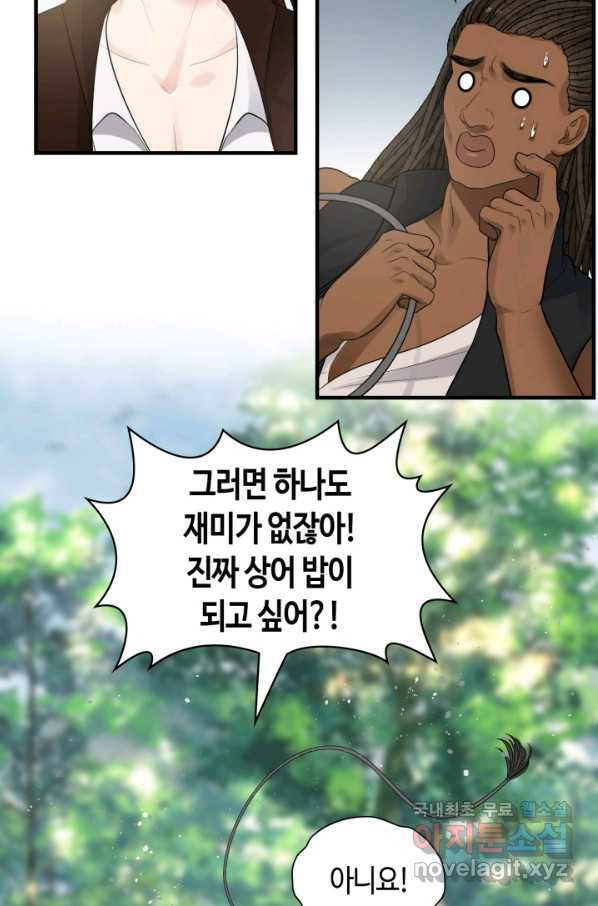 속도위반 대표님과 계약 아내 460화 - 웹툰 이미지 44