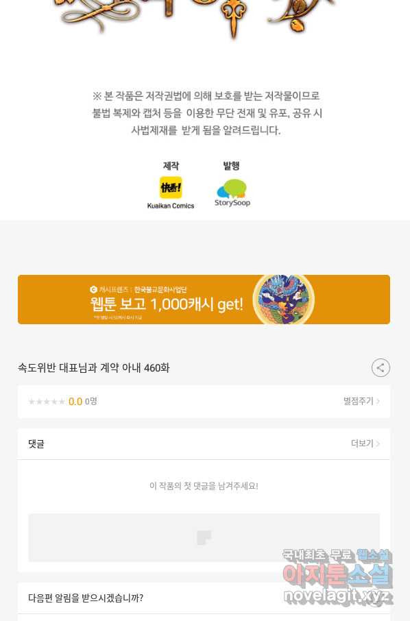 속도위반 대표님과 계약 아내 460화 - 웹툰 이미지 46