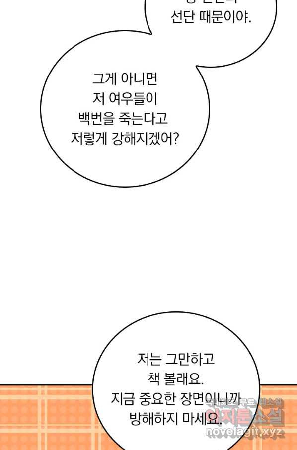 만렙종주 146화 - 웹툰 이미지 2