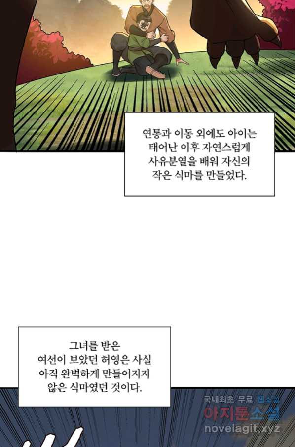 수련만 삼천년 288화 - 웹툰 이미지 40