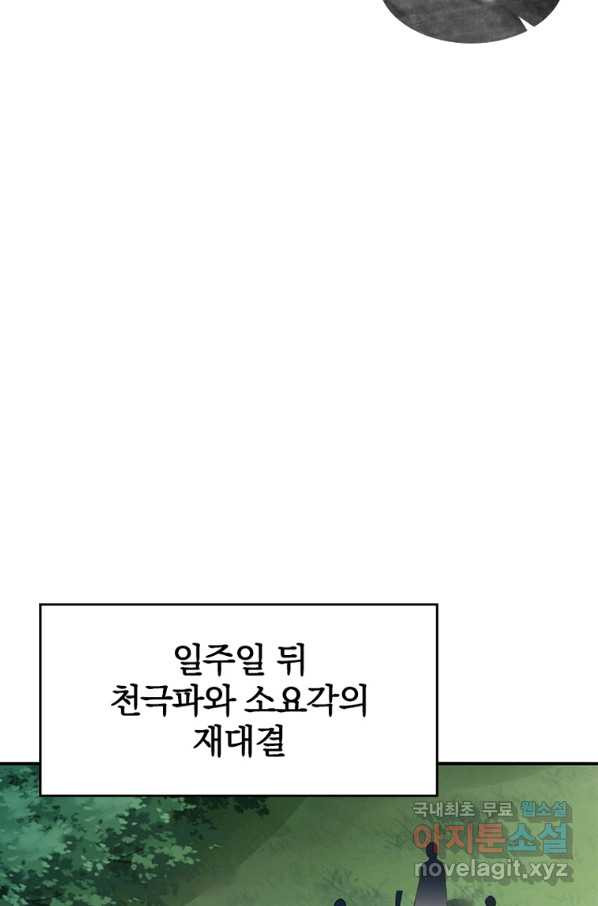 폐인무쌍:용병왕의 귀환 51화 - 웹툰 이미지 53