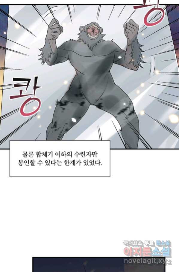 수련만 삼천년 288화 - 웹툰 이미지 50