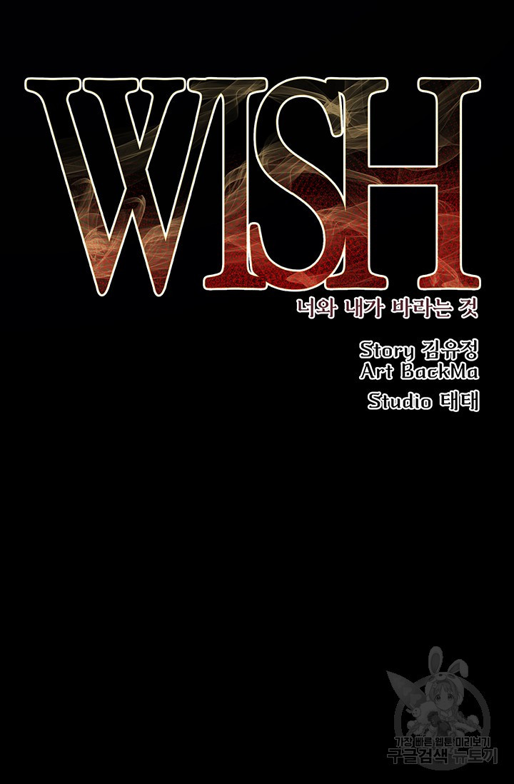 위시(WISH) 7화 - 웹툰 이미지 52