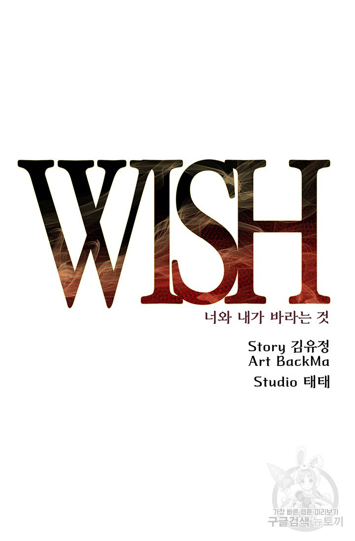 위시(WISH) 8화 - 웹툰 이미지 62