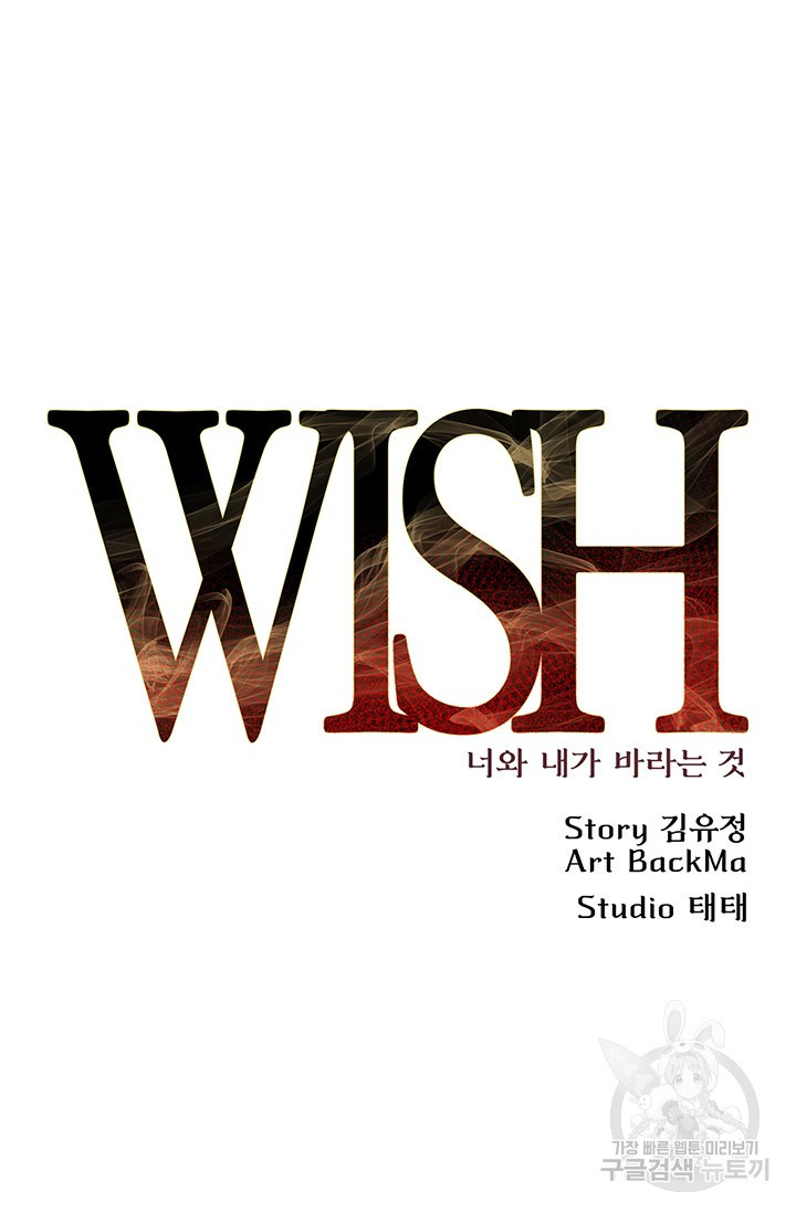 위시(WISH) 16화 - 웹툰 이미지 48