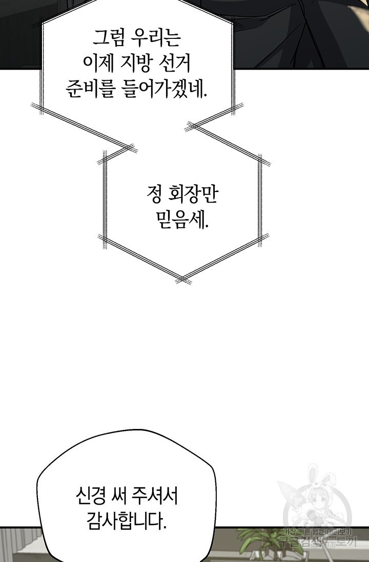 위시(WISH) 17화 - 웹툰 이미지 86