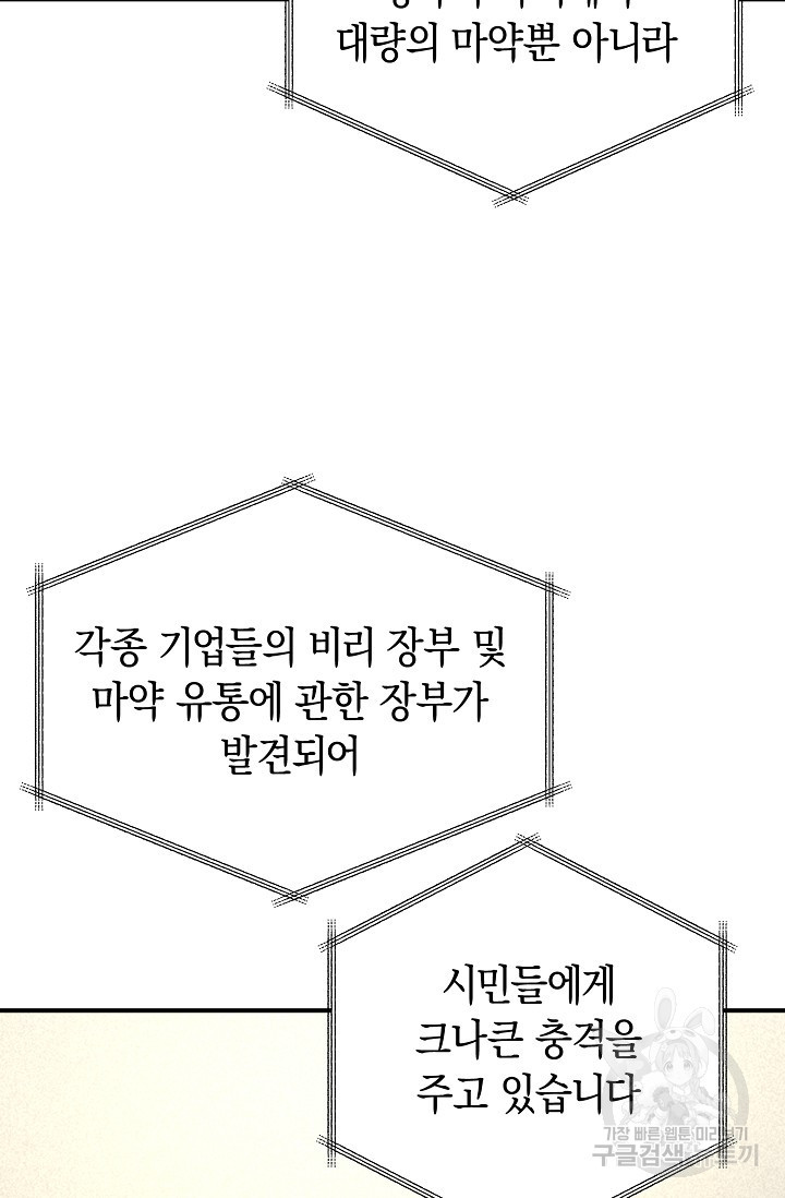 위시(WISH) 19화 - 웹툰 이미지 89