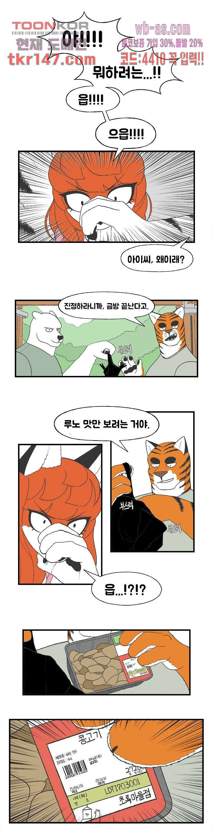 초식고등학교 27화 - 웹툰 이미지 3