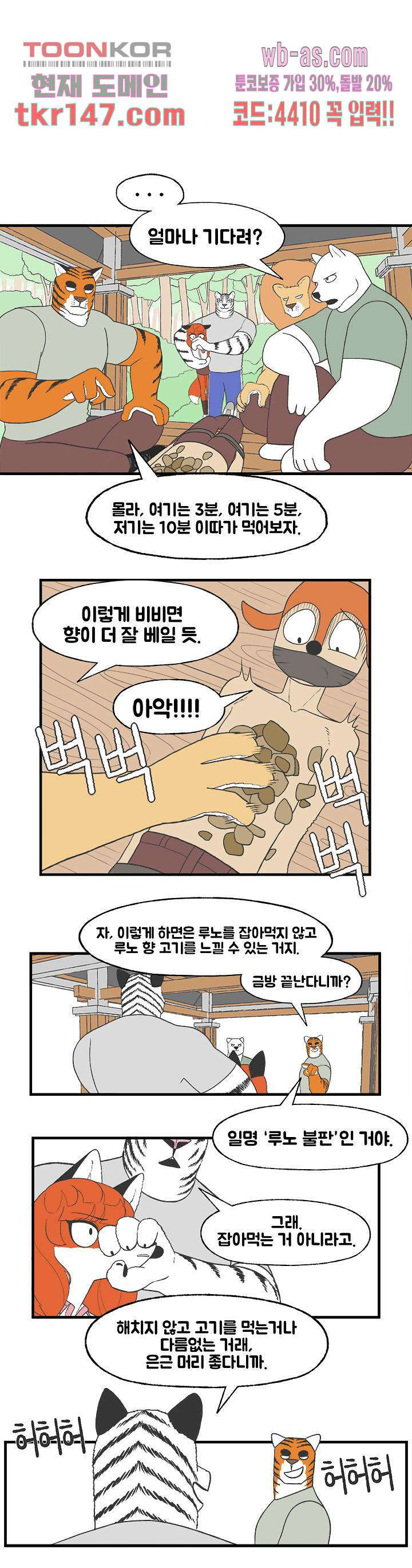 초식고등학교 27화 - 웹툰 이미지 5