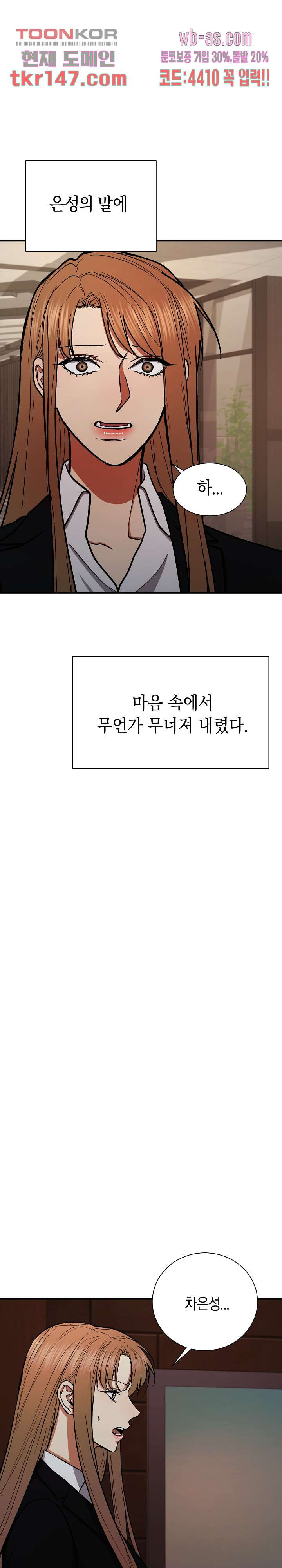 상실의 종착점 13화 - 웹툰 이미지 11