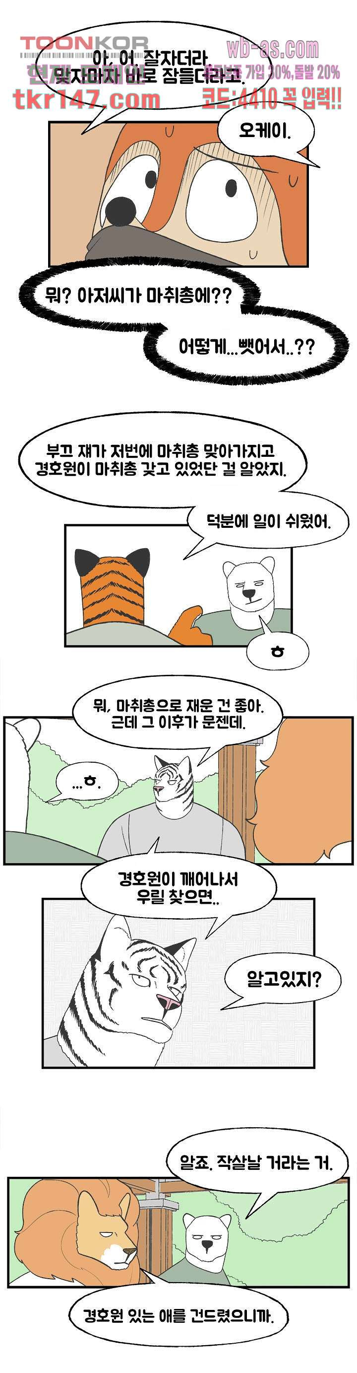 초식고등학교 27화 - 웹툰 이미지 8