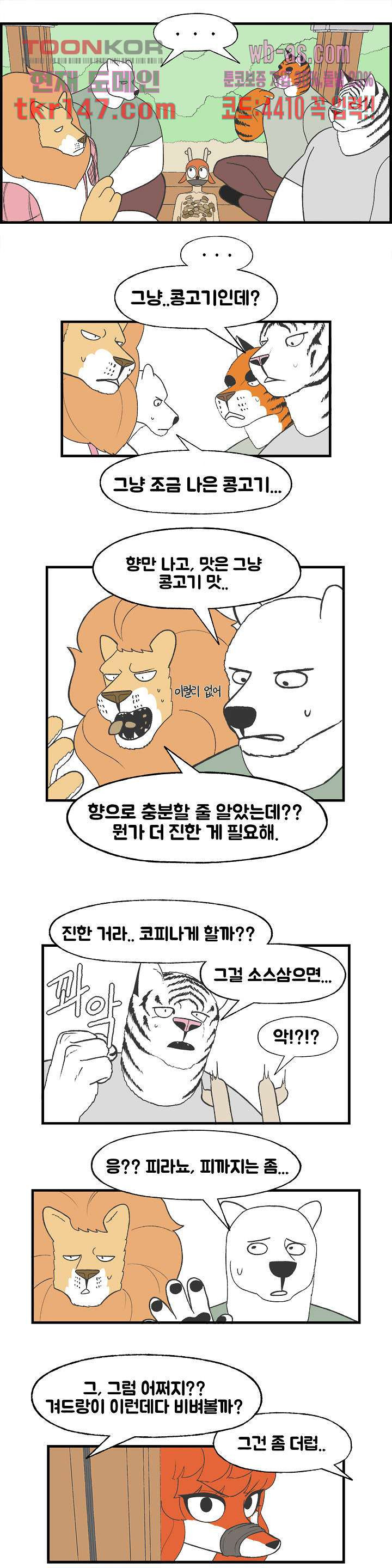 초식고등학교 27화 - 웹툰 이미지 10