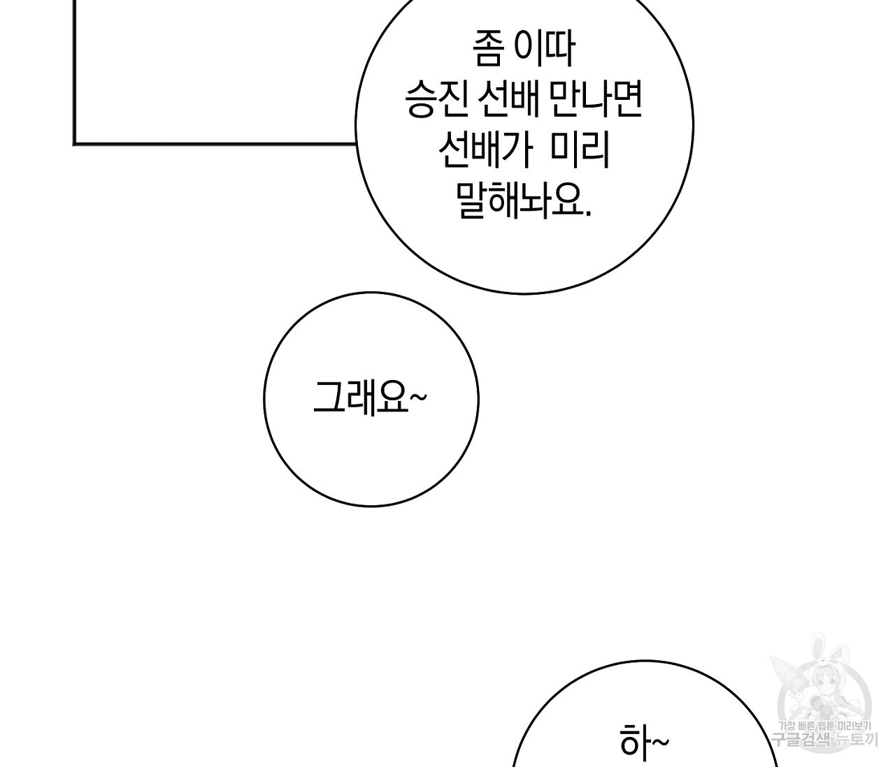 러브 온에어 1화 - 웹툰 이미지 101