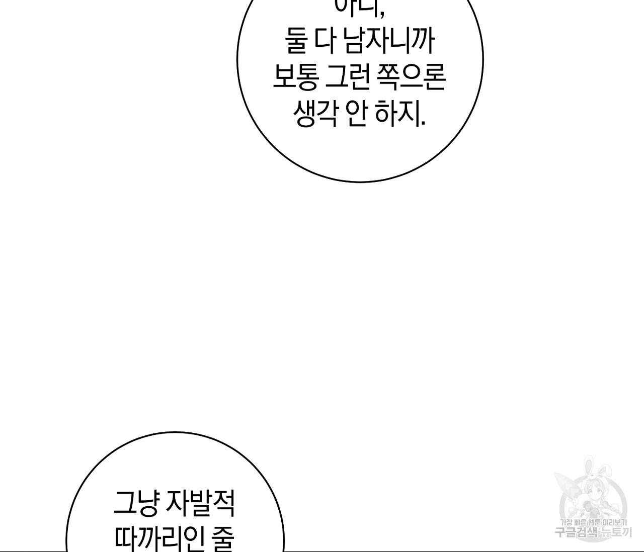 러브 온에어 2화 - 웹툰 이미지 34