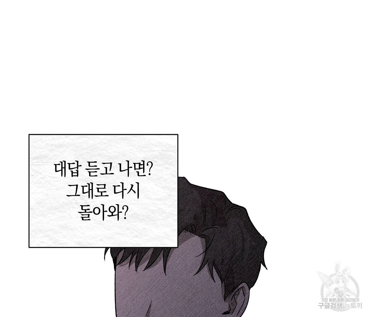 러브 온에어 2화 - 웹툰 이미지 53