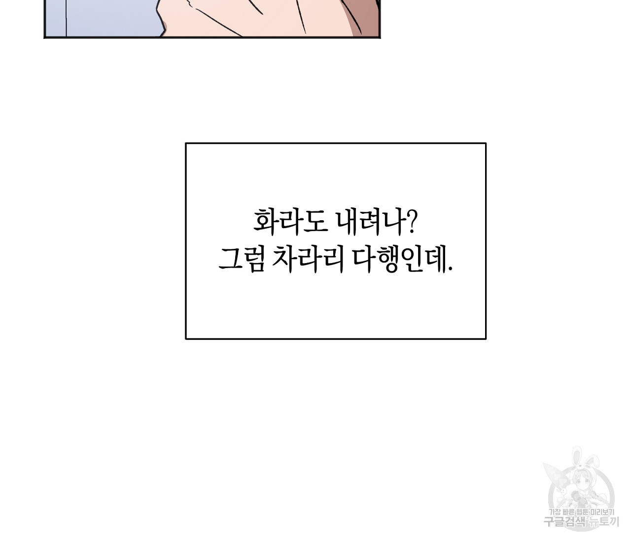 러브 온에어 2화 - 웹툰 이미지 101