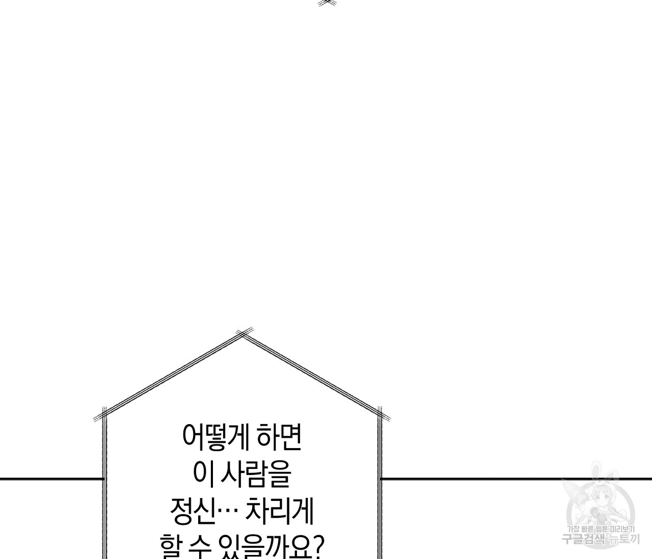 러브 온에어 4화 - 웹툰 이미지 44