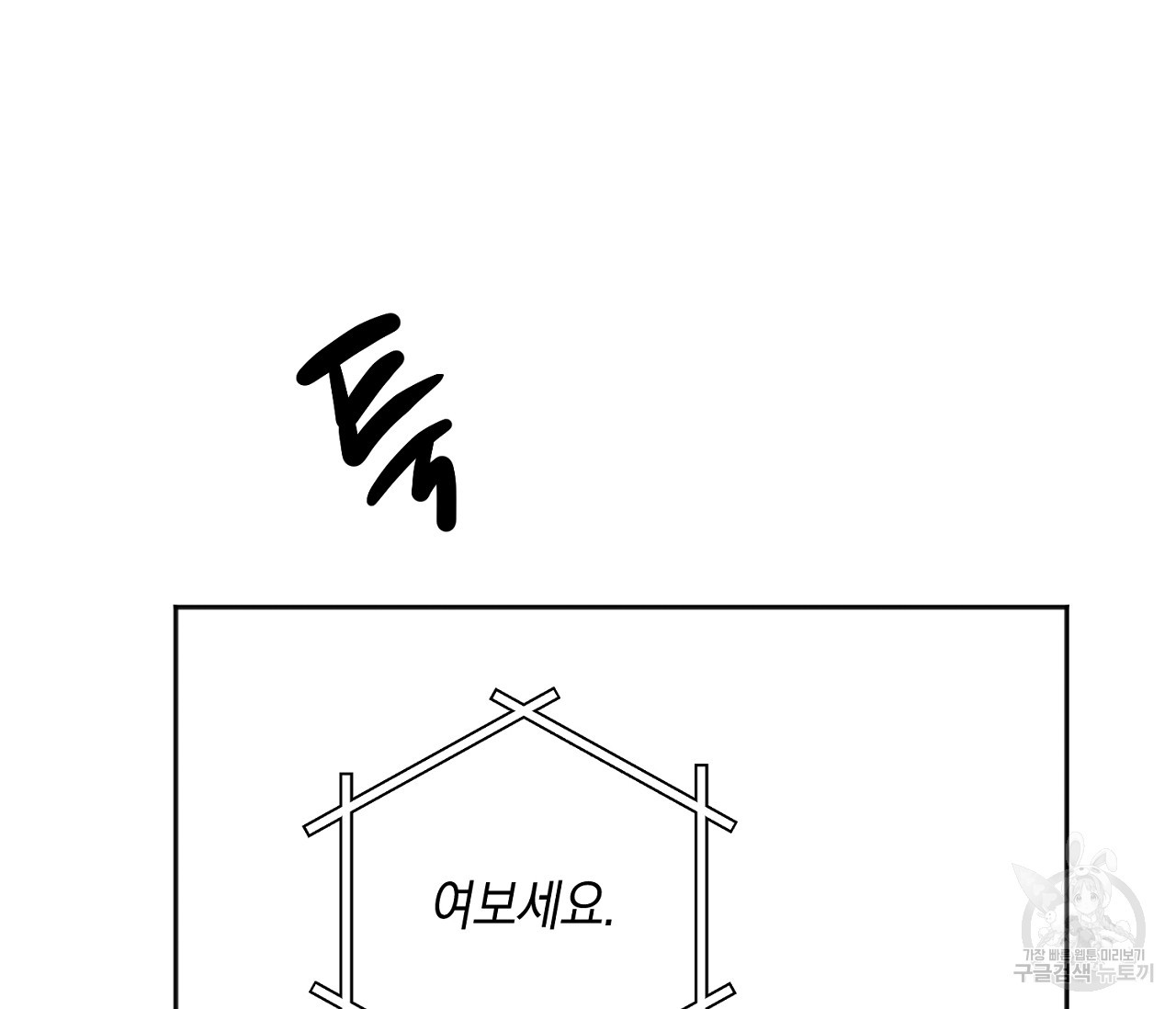 러브 온에어 4화 - 웹툰 이미지 88