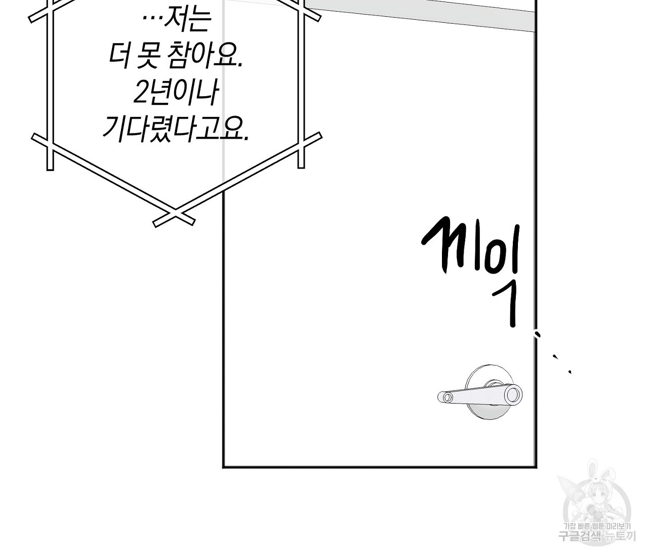 러브 온에어 4화 - 웹툰 이미지 101