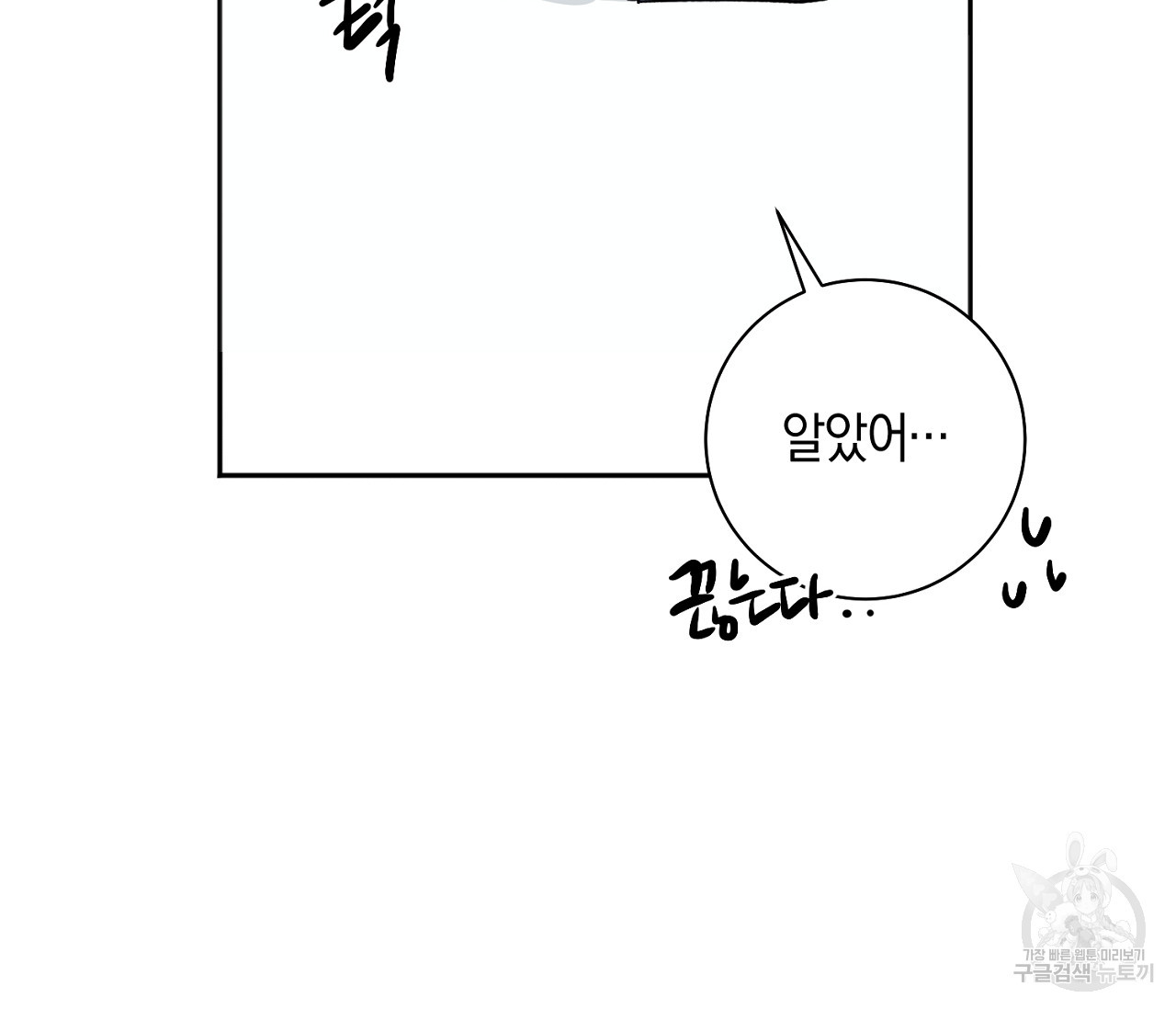 러브 온에어 4화 - 웹툰 이미지 105