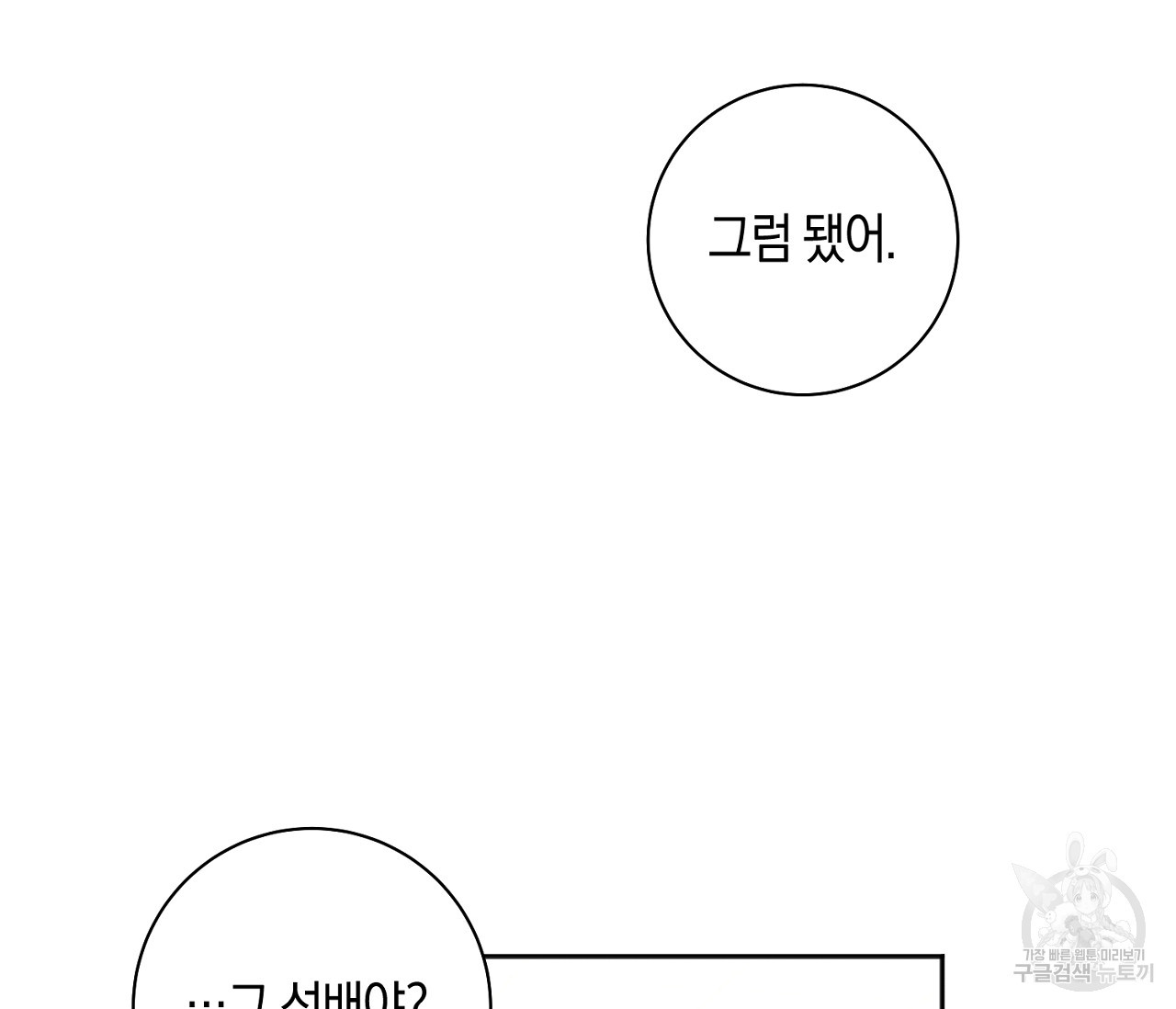 러브 온에어 4화 - 웹툰 이미지 128