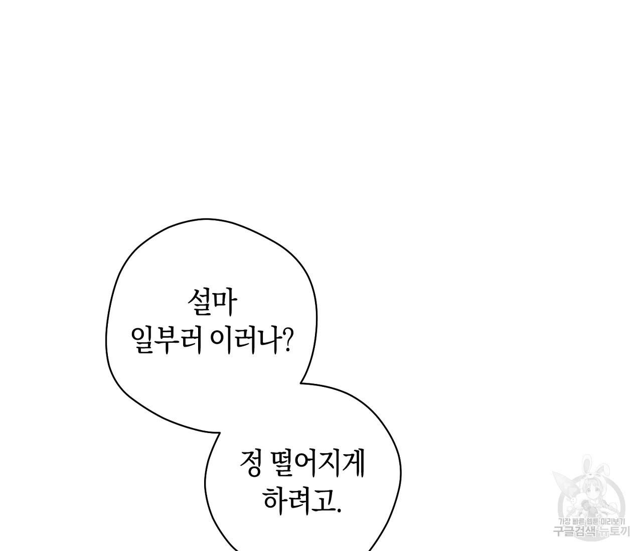 러브 온에어 5화 - 웹툰 이미지 6