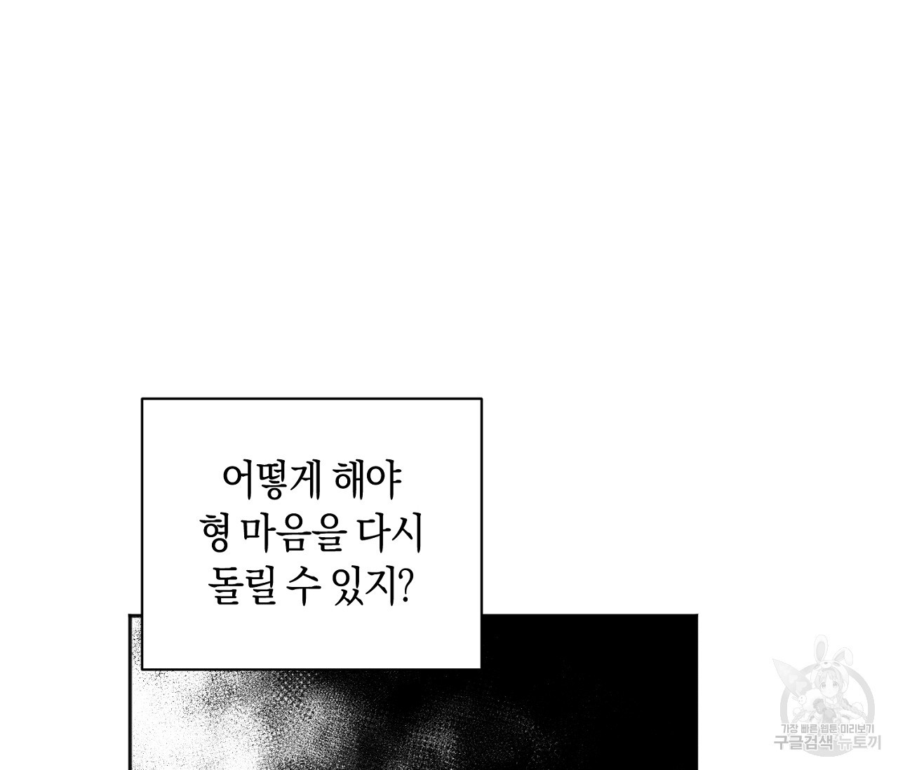 러브 온에어 5화 - 웹툰 이미지 14