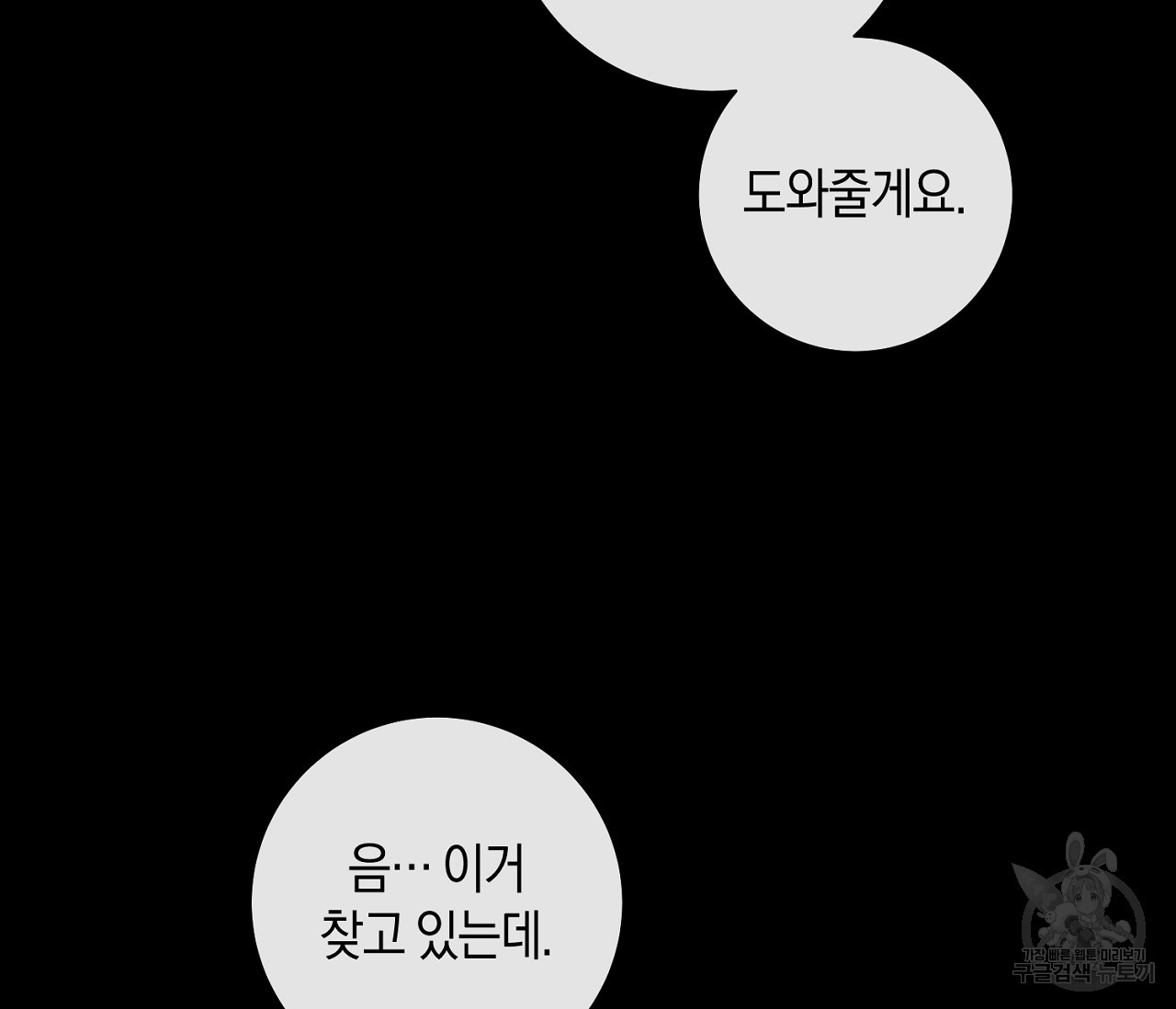 러브 온에어 5화 - 웹툰 이미지 61