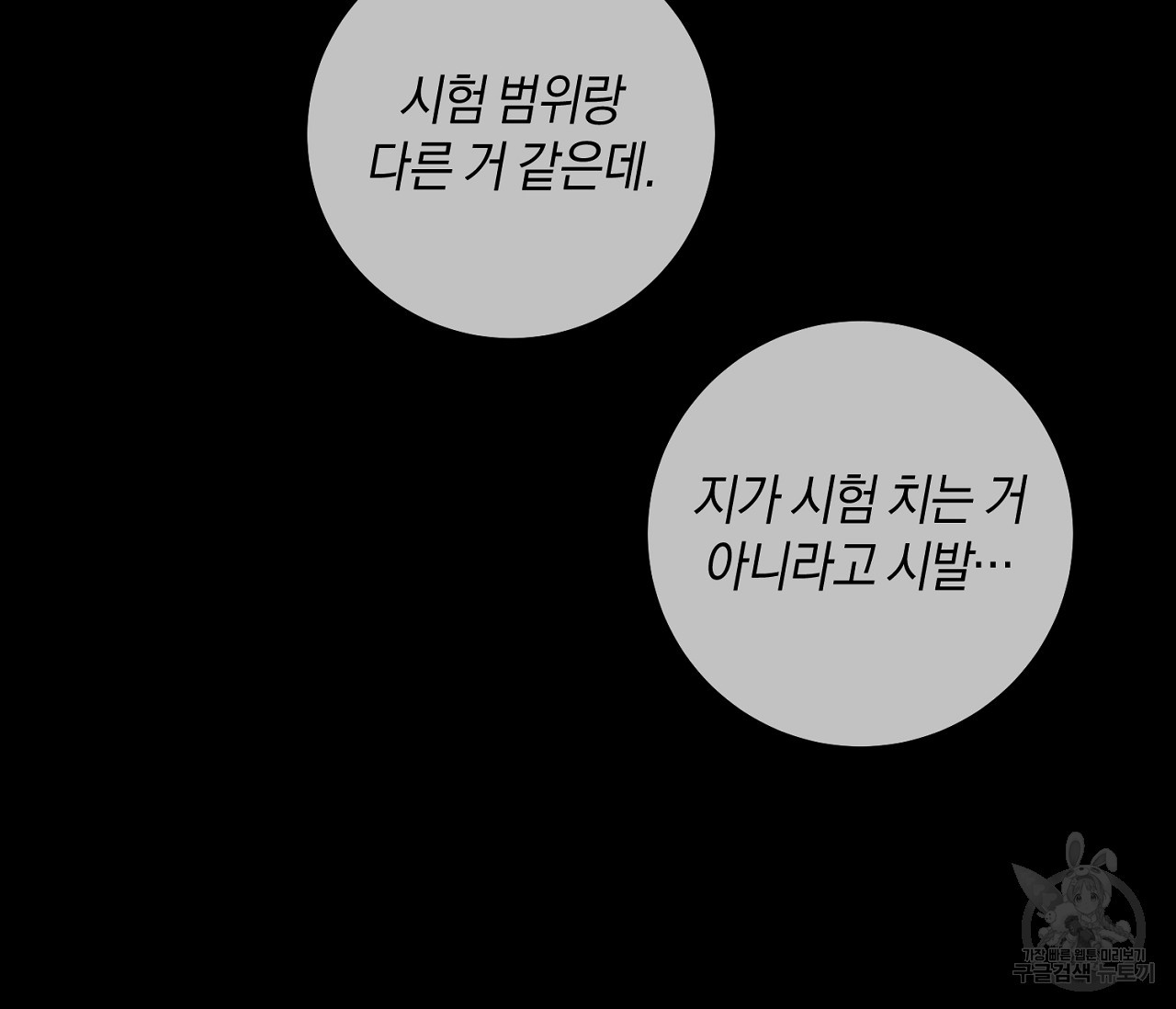 러브 온에어 5화 - 웹툰 이미지 98