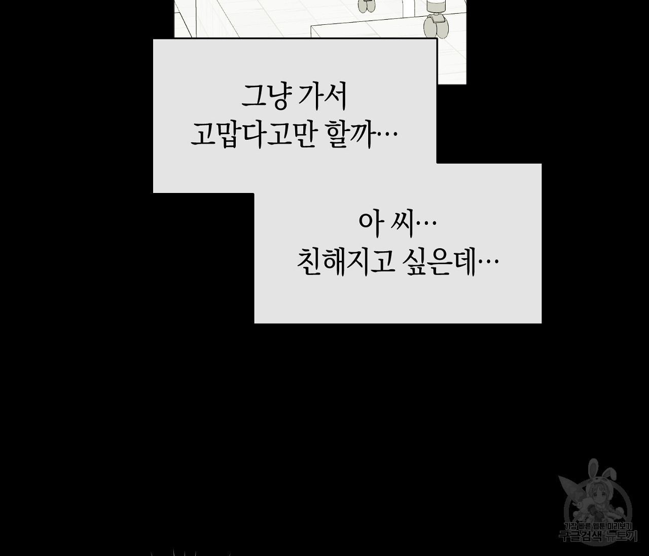 러브 온에어 5화 - 웹툰 이미지 107