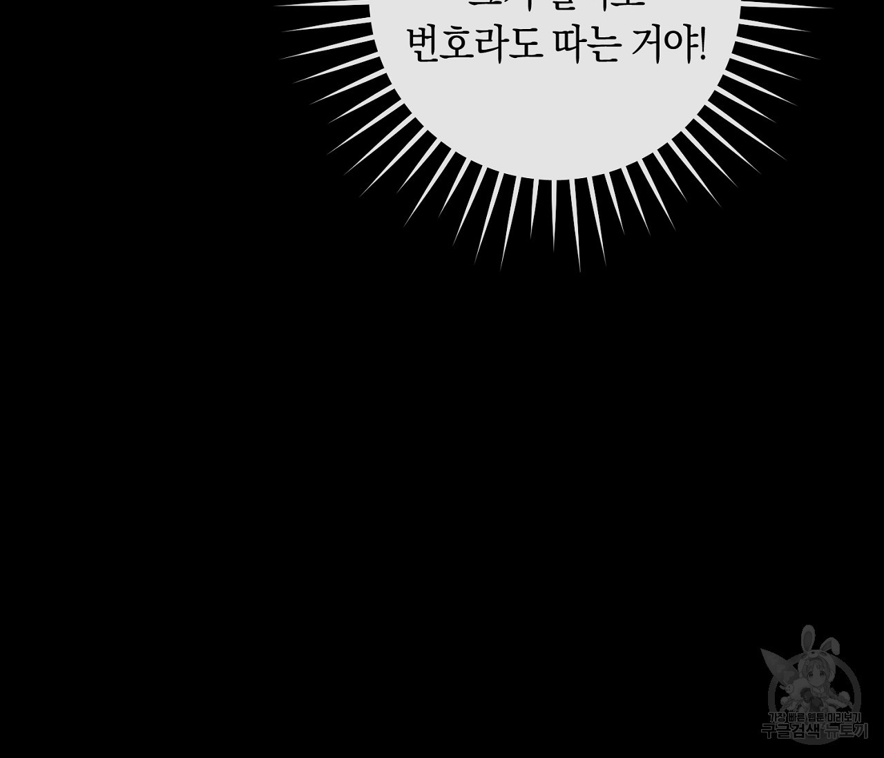 러브 온에어 5화 - 웹툰 이미지 110