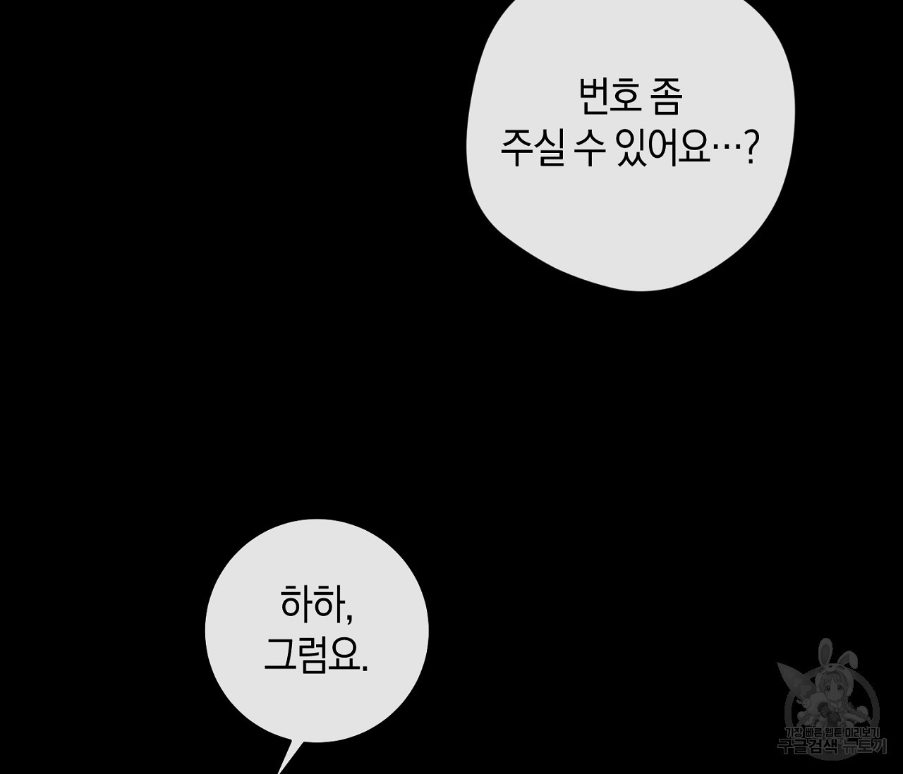 러브 온에어 5화 - 웹툰 이미지 131