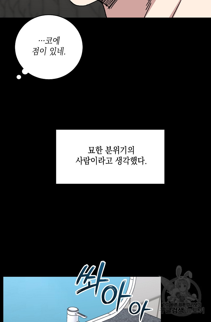 러브 징크스 57화 - 웹툰 이미지 8