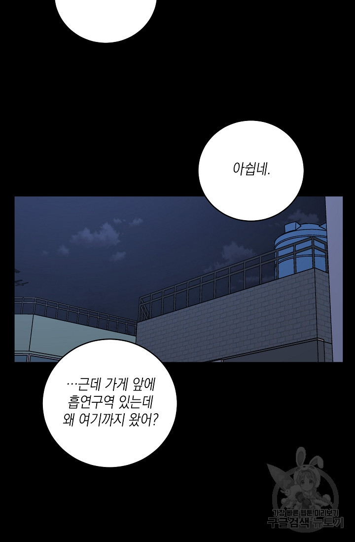 러브 징크스 57화 - 웹툰 이미지 14