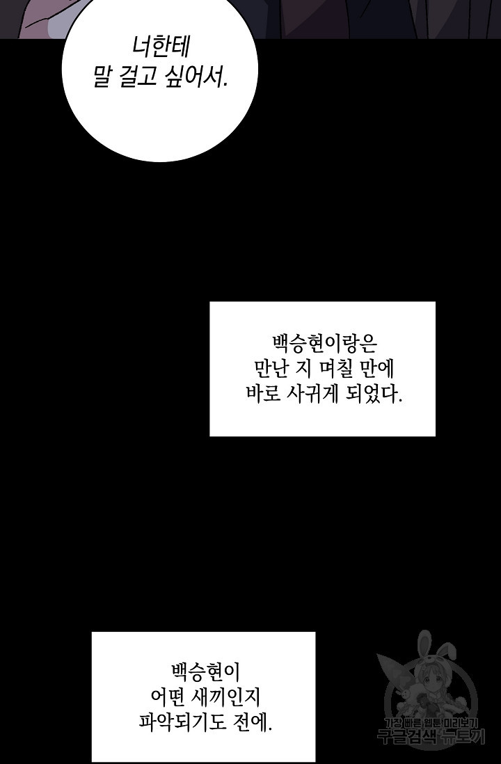 러브 징크스 57화 - 웹툰 이미지 17