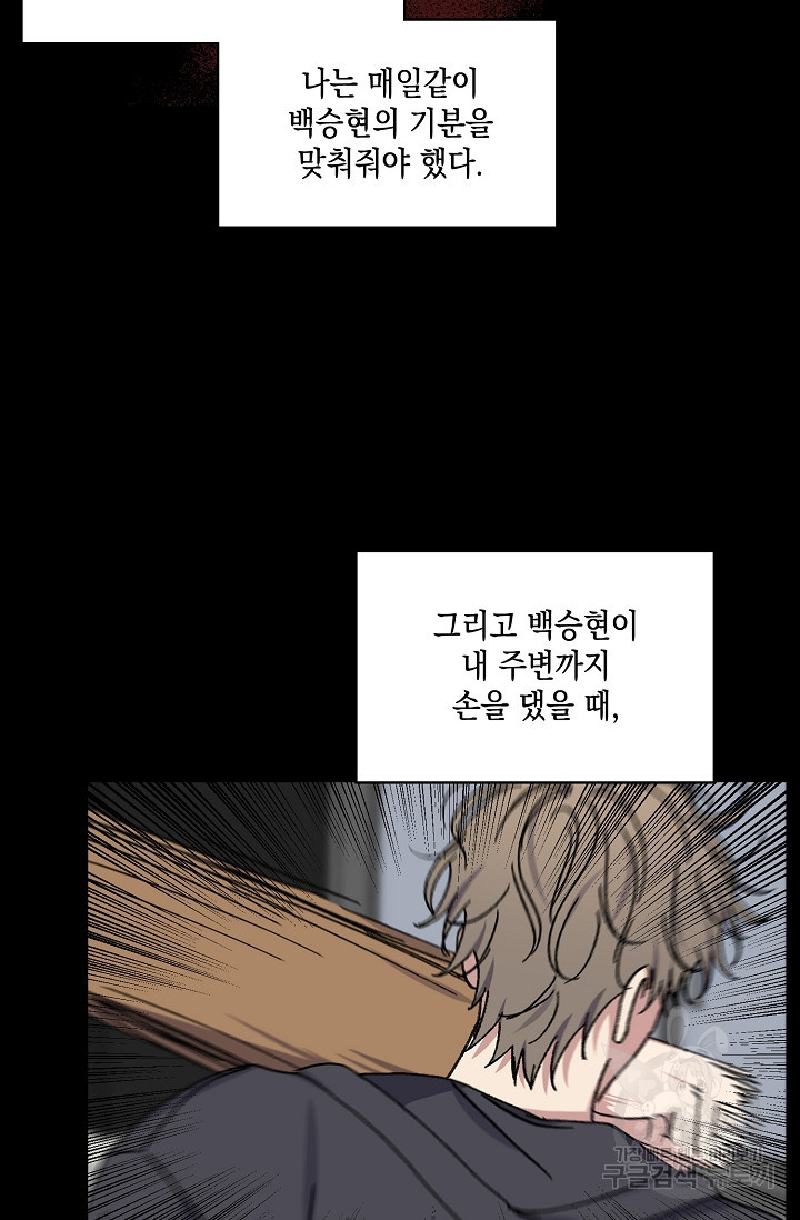 러브 징크스 57화 - 웹툰 이미지 19