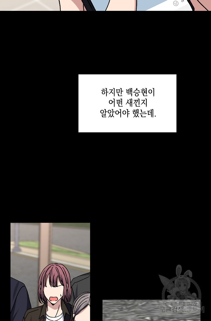 러브 징크스 57화 - 웹툰 이미지 21