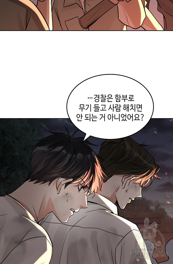 파운-바다를 삼키다 [BL] 58화 - 웹툰 이미지 29