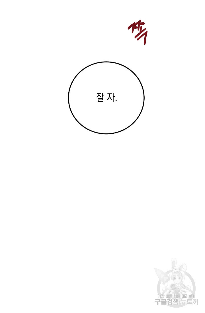 러브 징크스 57화 - 웹툰 이미지 39