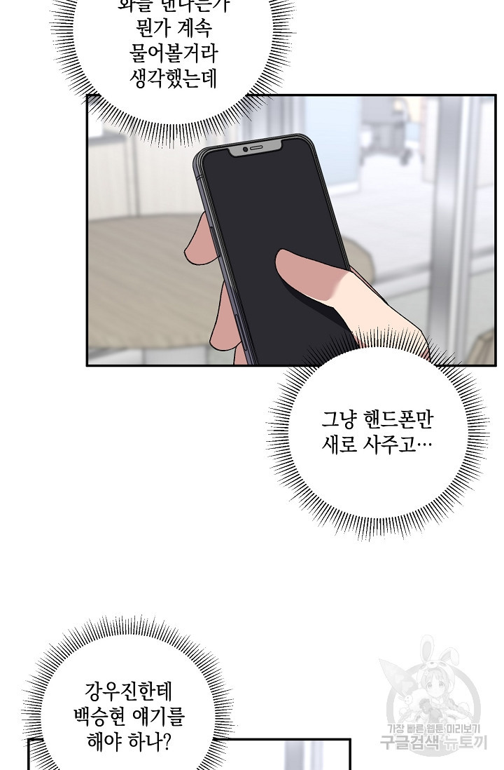 러브 징크스 57화 - 웹툰 이미지 50