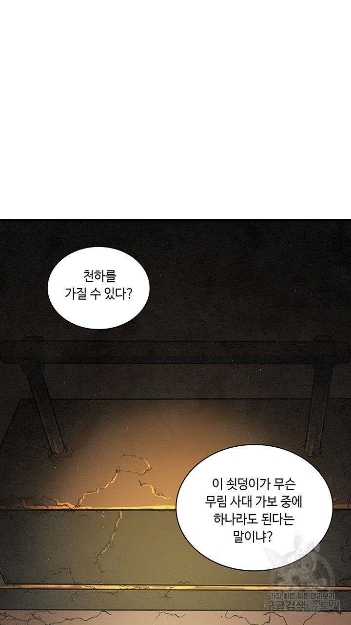 안하무인 40화 - 웹툰 이미지 7