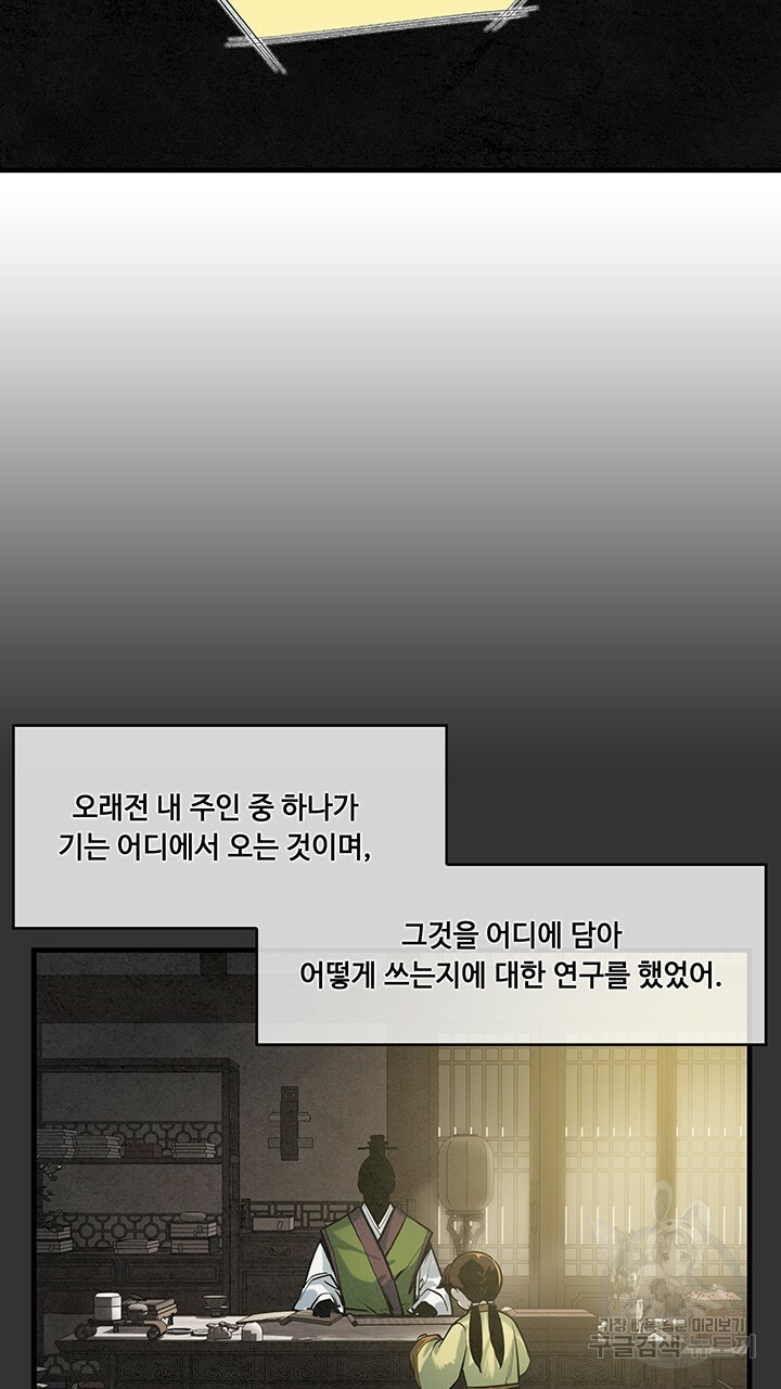 안하무인 40화 - 웹툰 이미지 10